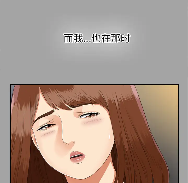 《未亡人》漫画 第16话