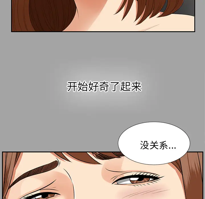 《未亡人》漫画 第16话