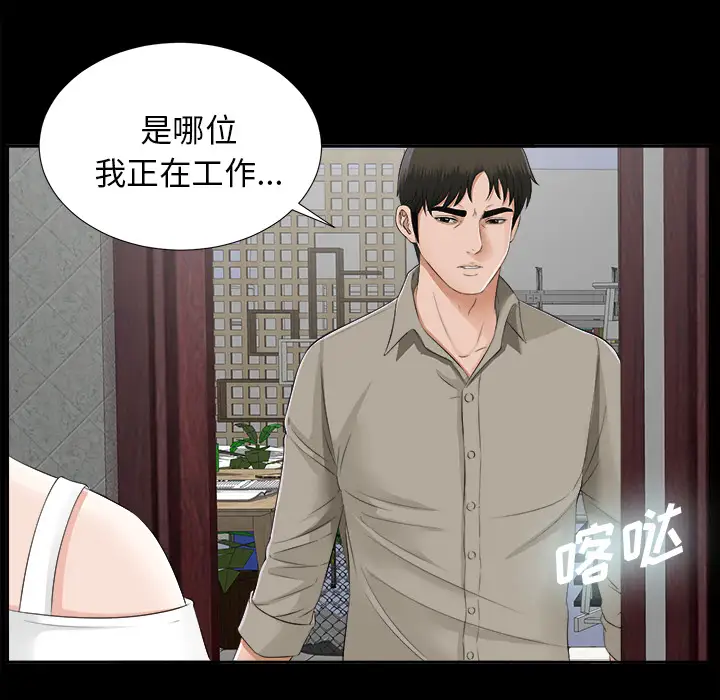 《未亡人》漫画 第16话