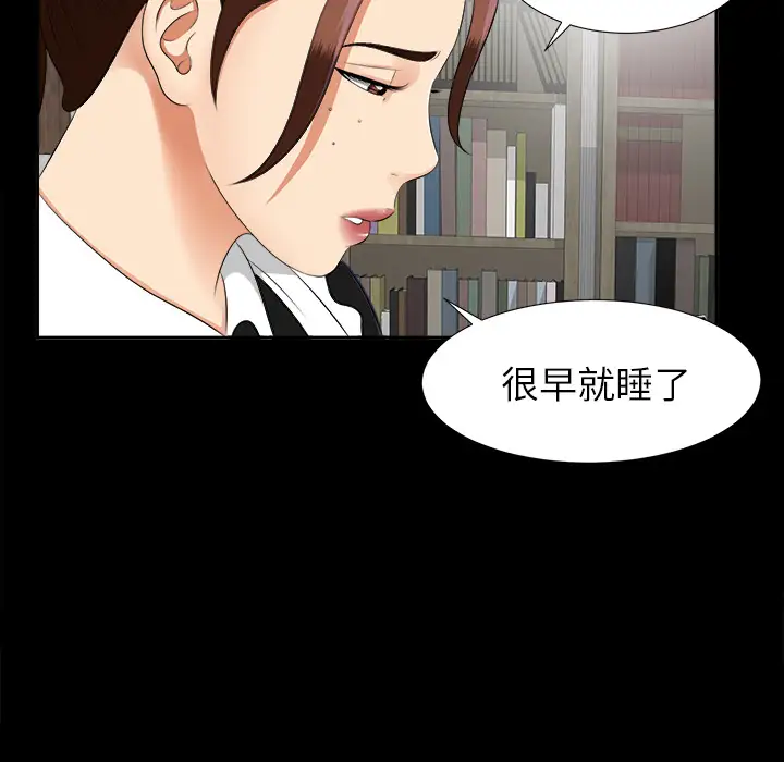 《未亡人》漫画 第17话
