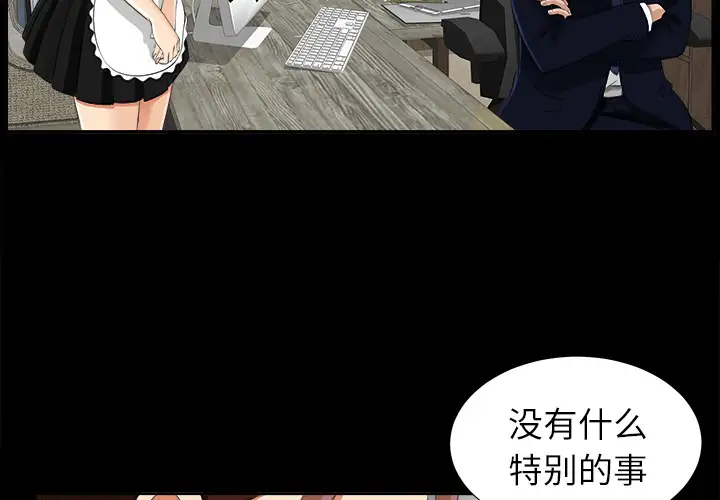 《未亡人》漫画 第17话