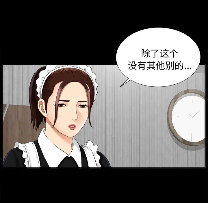 《未亡人》漫画 第17话