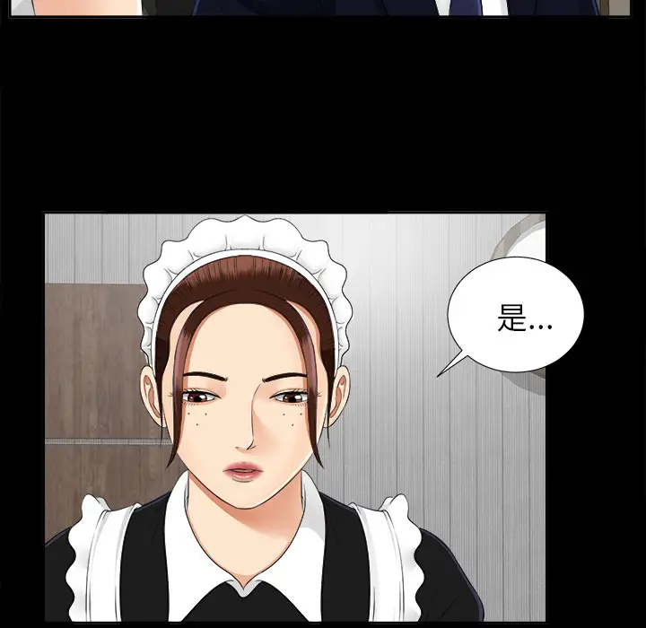 《未亡人》漫画 第17话