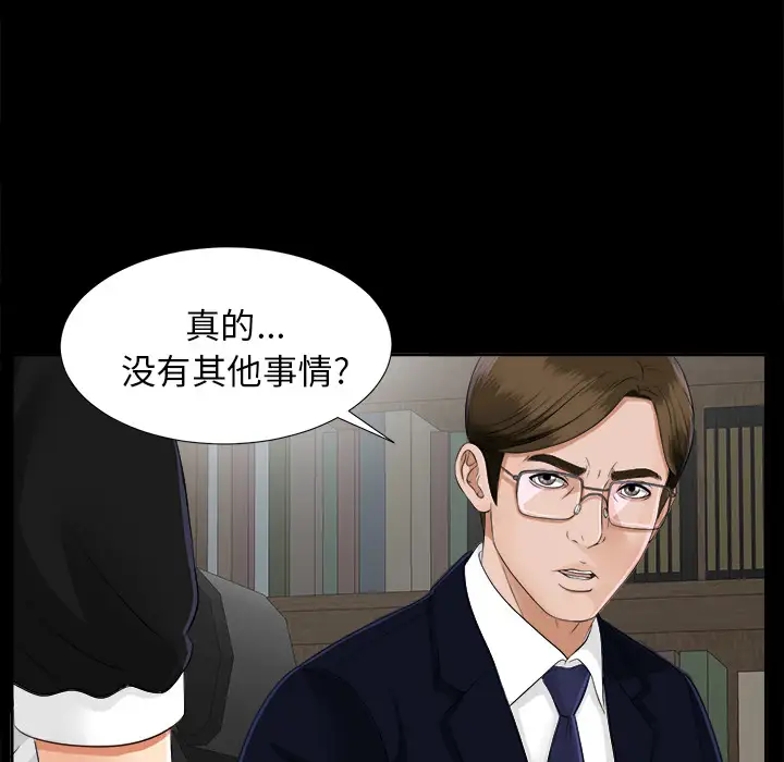 《未亡人》漫画 第17话