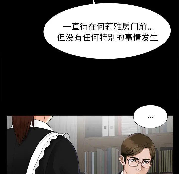 《未亡人》漫画 第17话