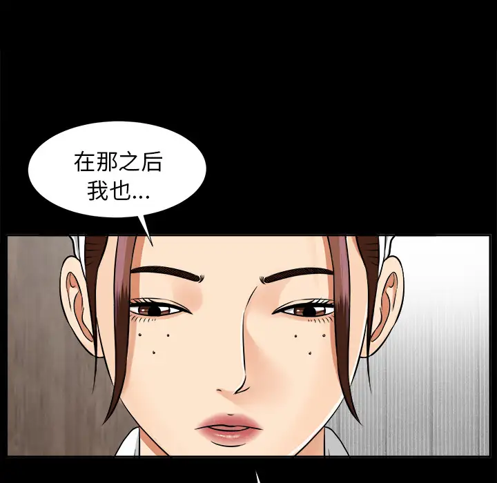 《未亡人》漫画 第17话