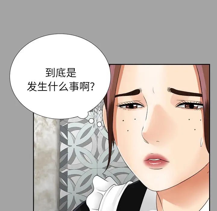 《未亡人》漫画 第17话