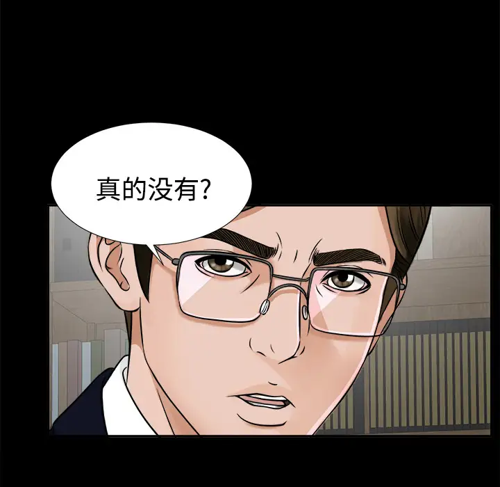 《未亡人》漫画 第17话