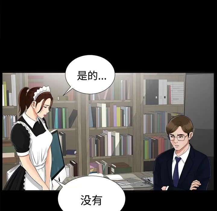《未亡人》漫画 第17话