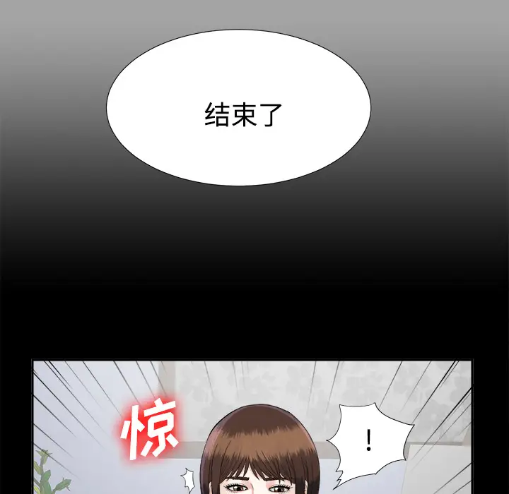 《未亡人》漫画 第17话