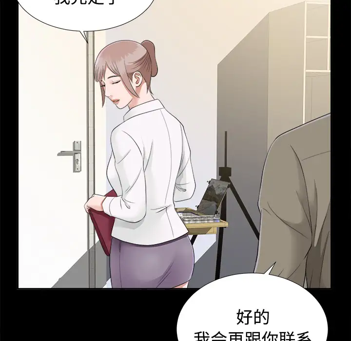 《未亡人》漫画 第17话