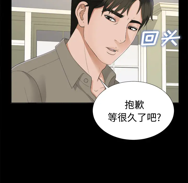 《未亡人》漫画 第17话
