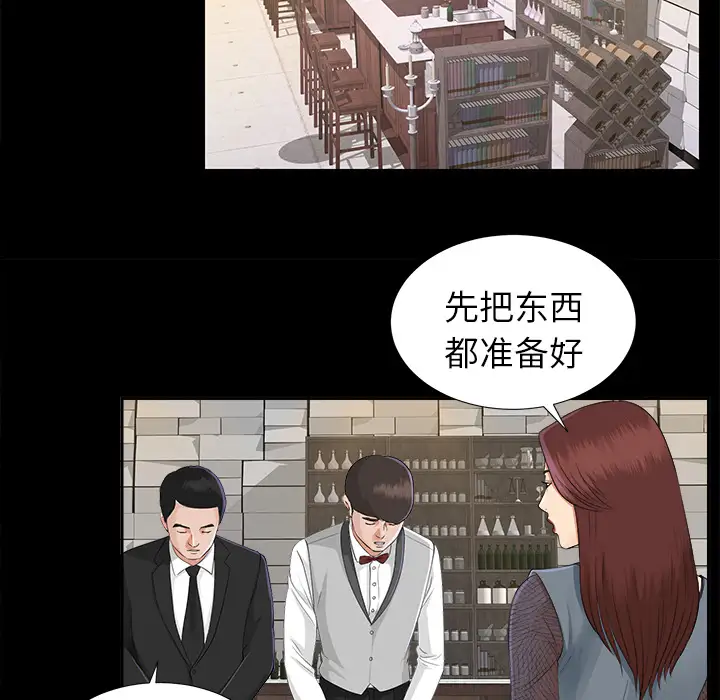 《未亡人》漫画 第17话