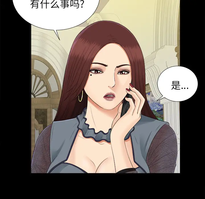 《未亡人》漫画 第17话