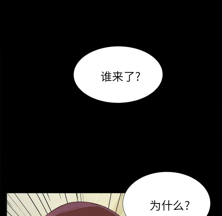 《未亡人》漫画 第17话