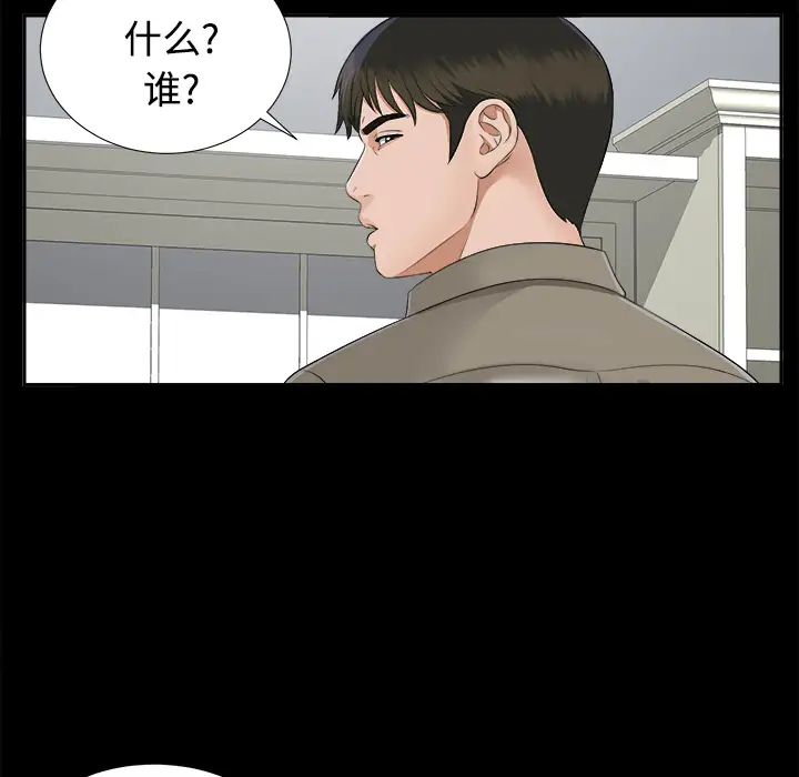《未亡人》漫画 第17话