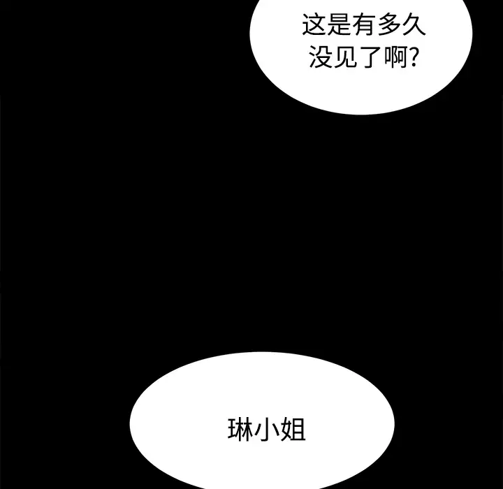 《未亡人》漫画 第17话