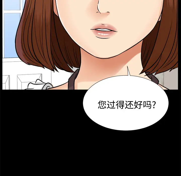 《未亡人》漫画 第17话