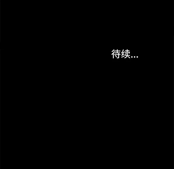 《未亡人》漫画 第17话