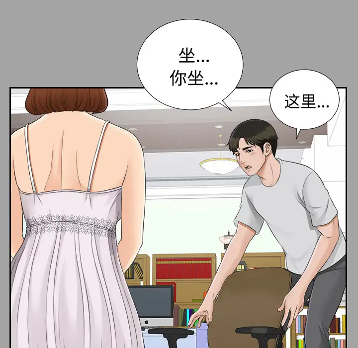 《未亡人》漫画 第18话