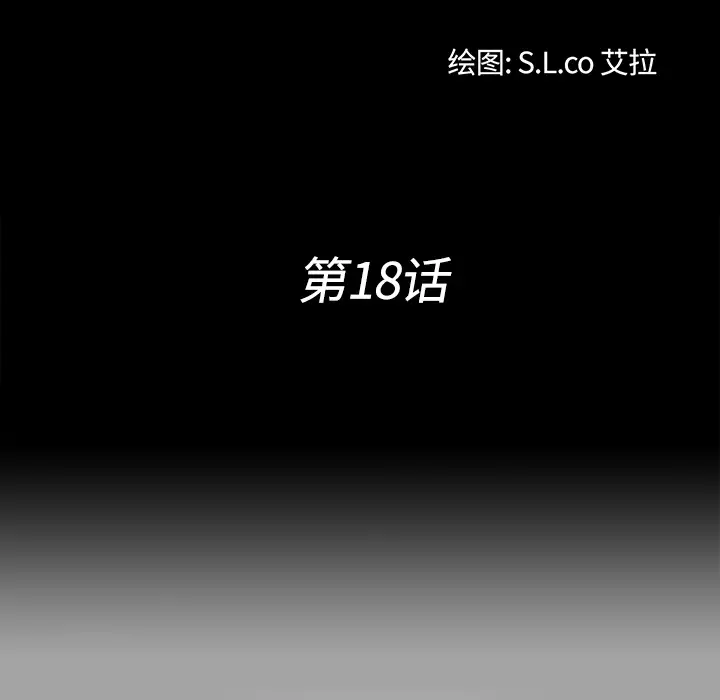 《未亡人》漫画 第18话