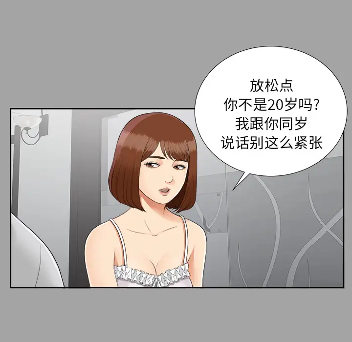 《未亡人》漫画 第18话