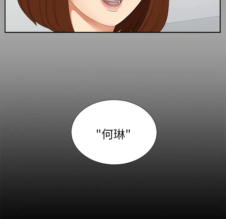 《未亡人》漫画 第18话