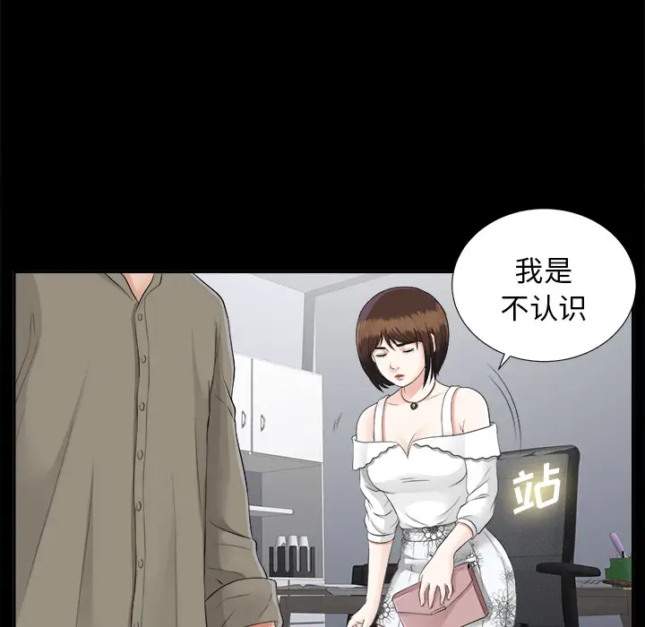 《未亡人》漫画 第18话