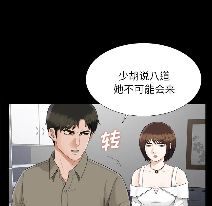 《未亡人》漫画 第18话
