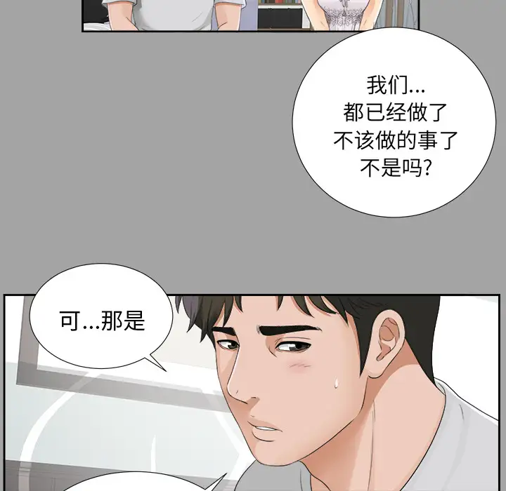 《未亡人》漫画 第18话