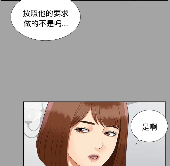 《未亡人》漫画 第18话