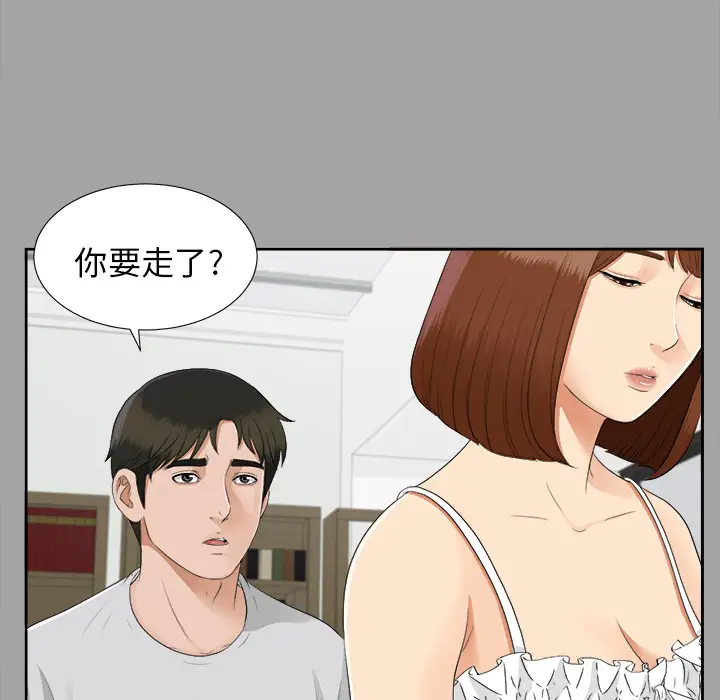 《未亡人》漫画 第18话