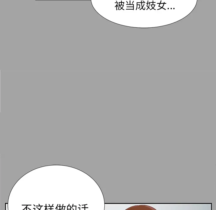 《未亡人》漫画 第18话