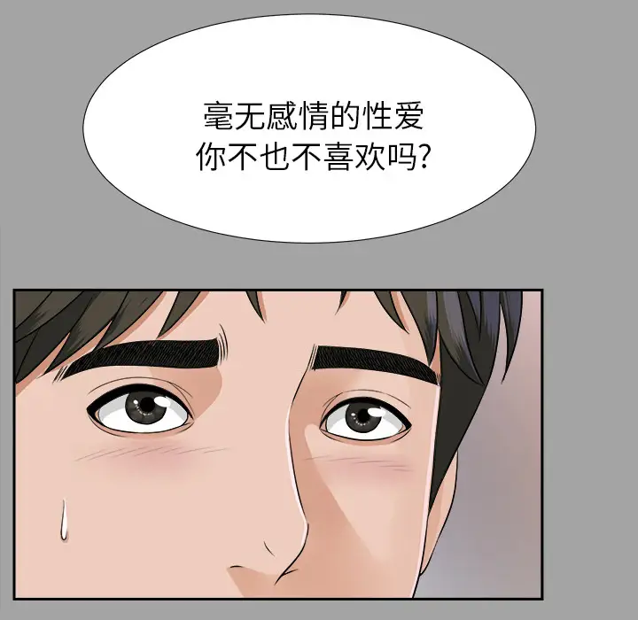 《未亡人》漫画 第18话