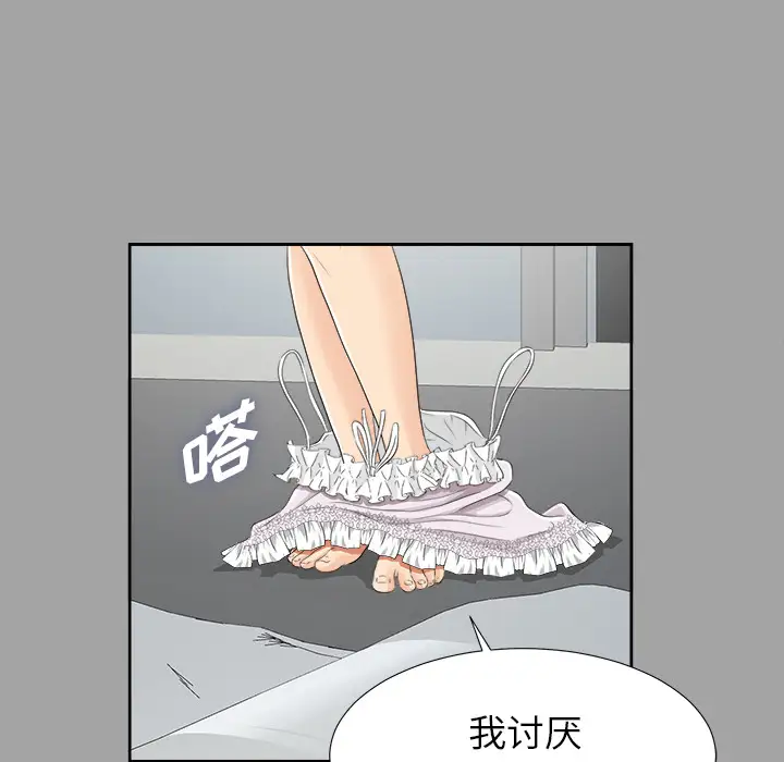 《未亡人》漫画 第18话