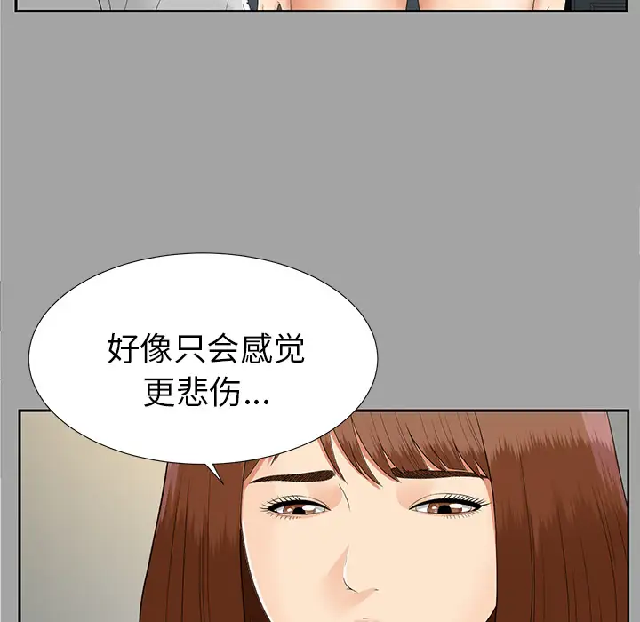 《未亡人》漫画 第18话