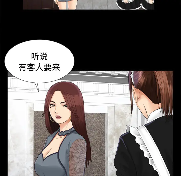 《未亡人》漫画 第18话