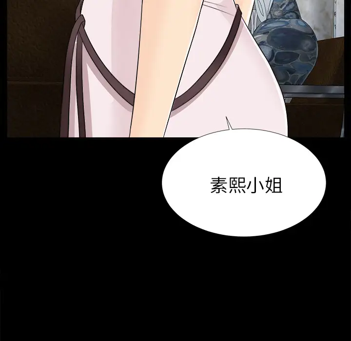 《未亡人》漫画 第18话