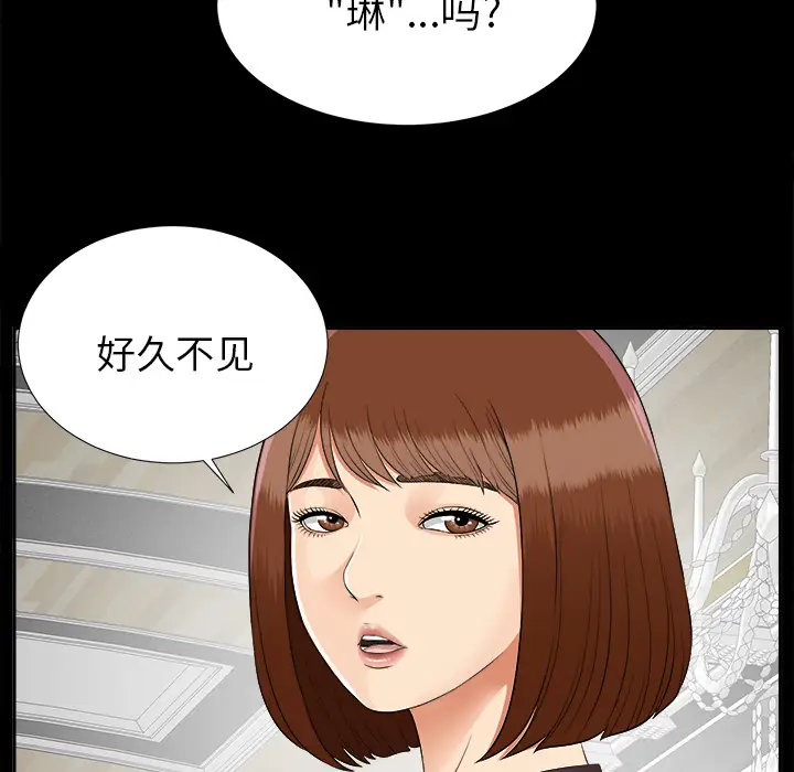《未亡人》漫画 第18话