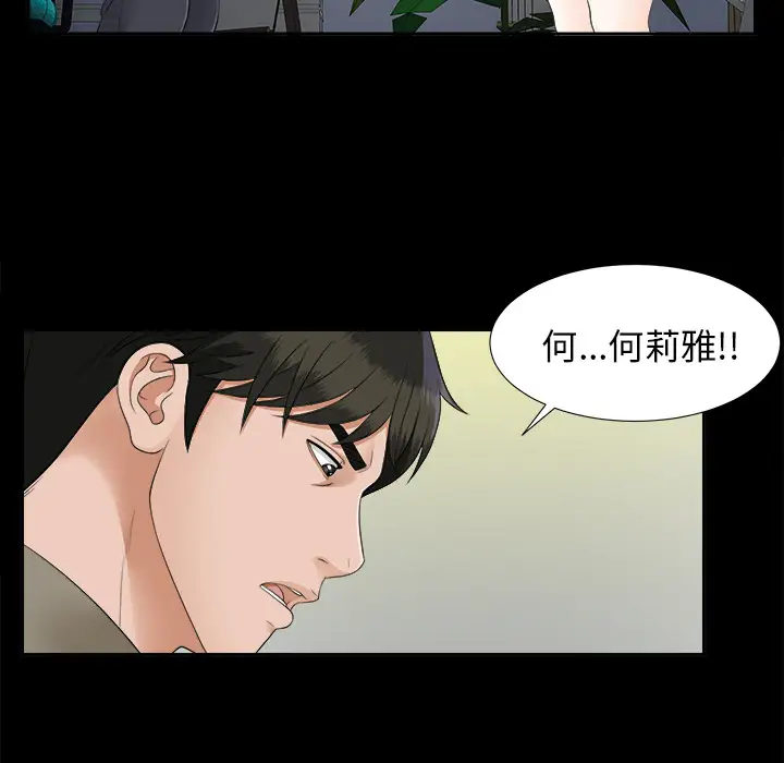 《未亡人》漫画 第19话