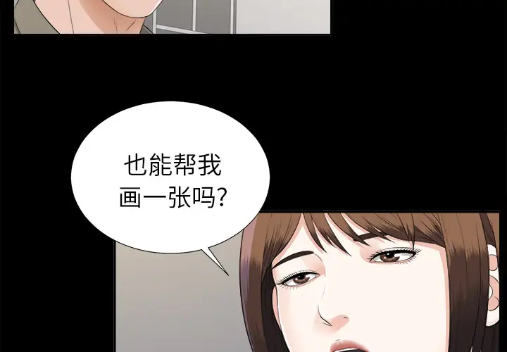 《未亡人》漫画 第19话