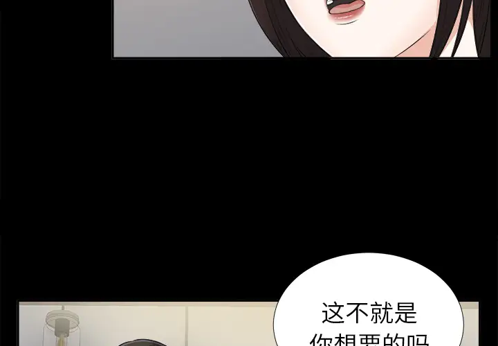 《未亡人》漫画 第19话