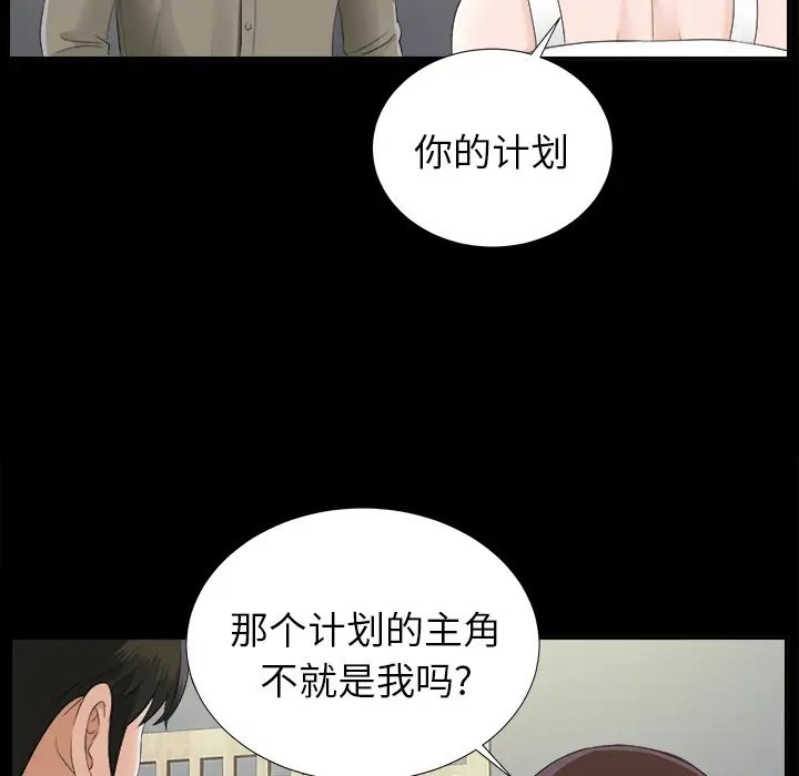 《未亡人》漫画 第19话