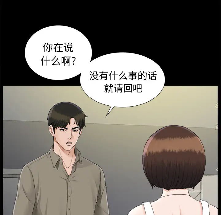 《未亡人》漫画 第19话