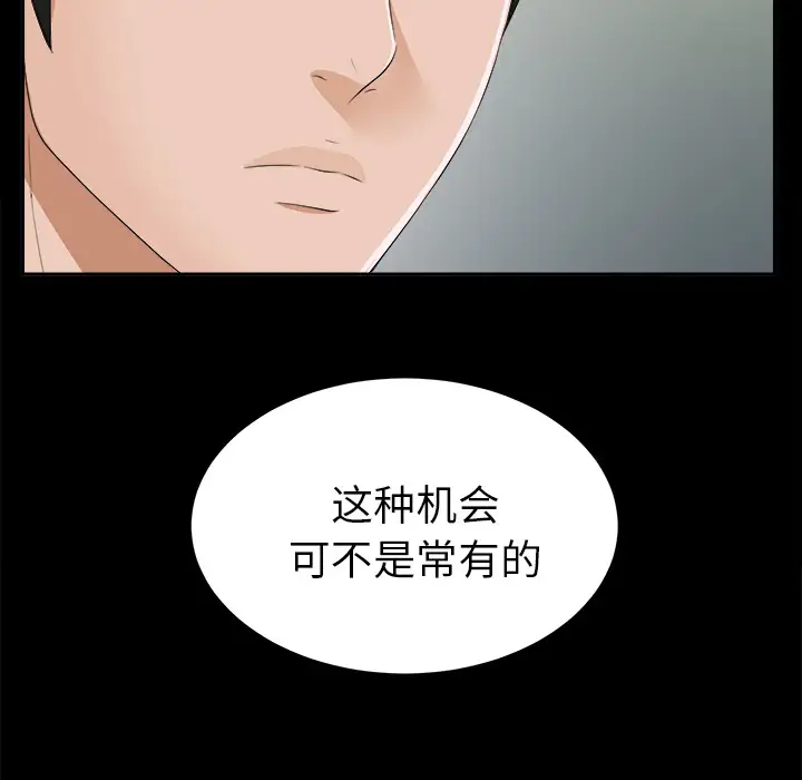 《未亡人》漫画 第19话