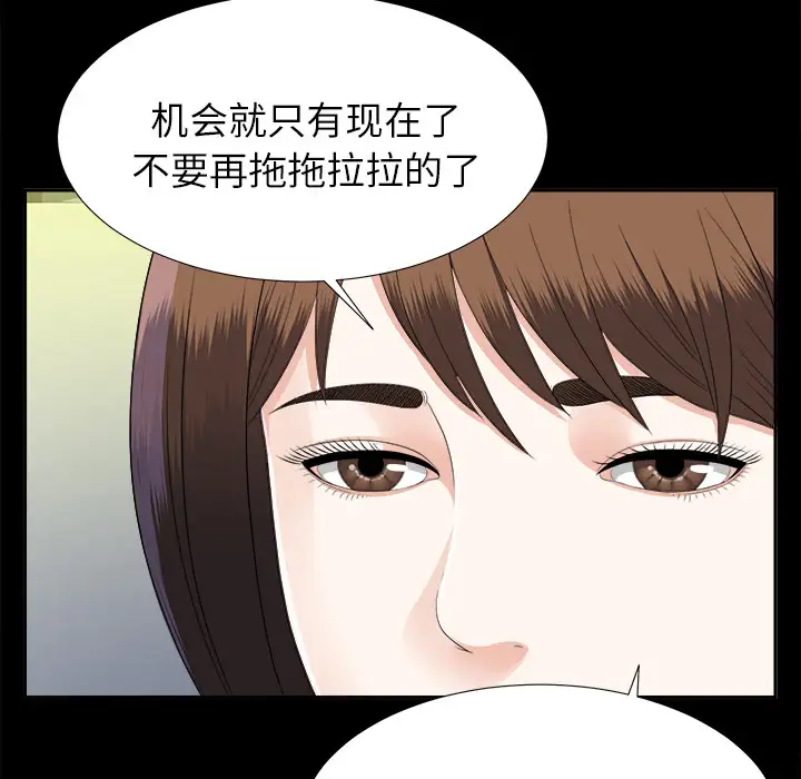 《未亡人》漫画 第19话