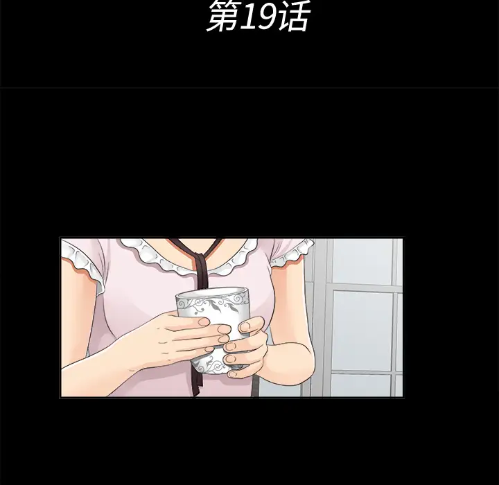 《未亡人》漫画 第19话