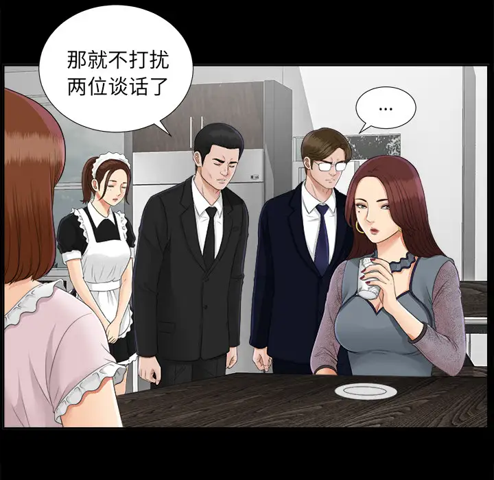 《未亡人》漫画 第19话