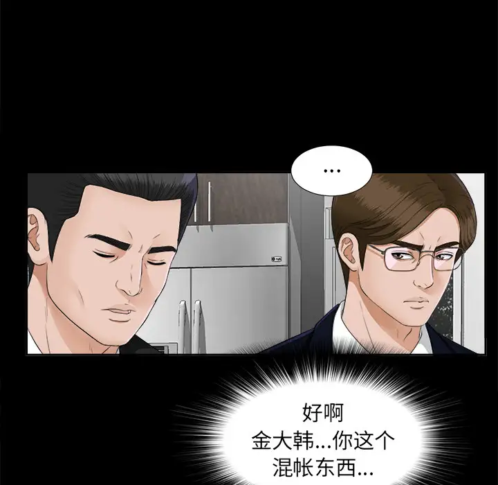 《未亡人》漫画 第19话