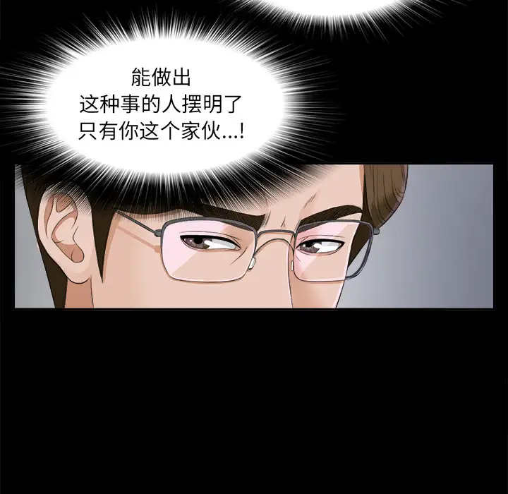 《未亡人》漫画 第19话